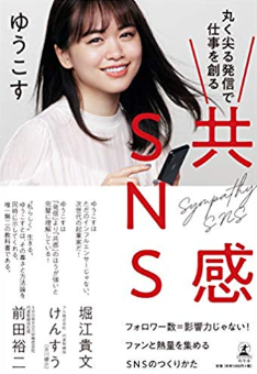 共感SNS